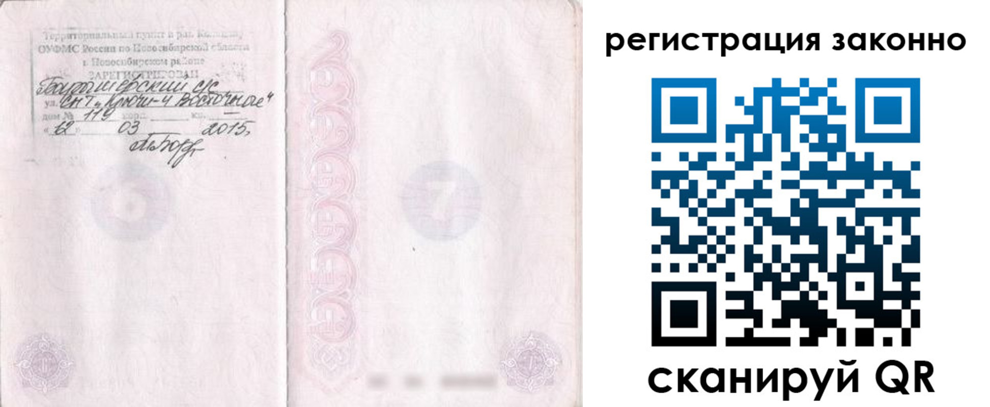 временная регистрация в Рошале