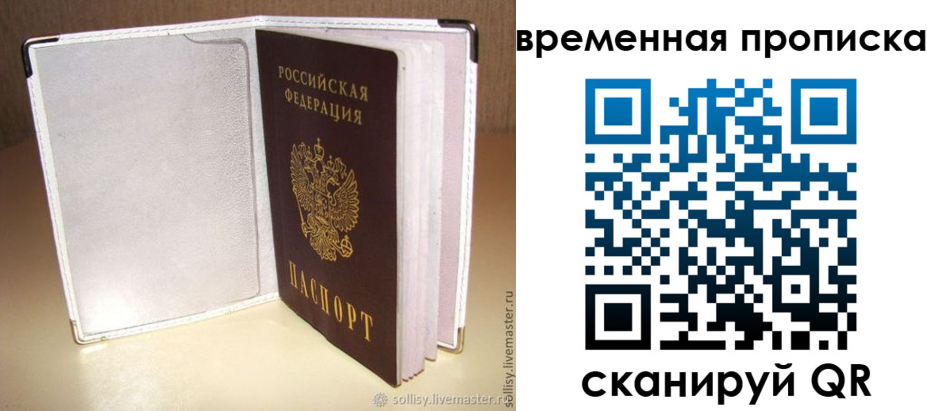 временная регистрация купить в Рошале